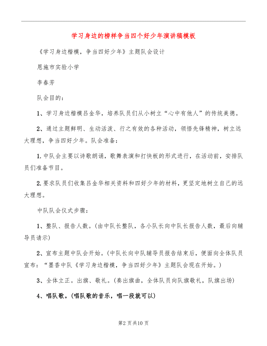 学习身边的榜样争当四个好少年演讲稿模板_第2页