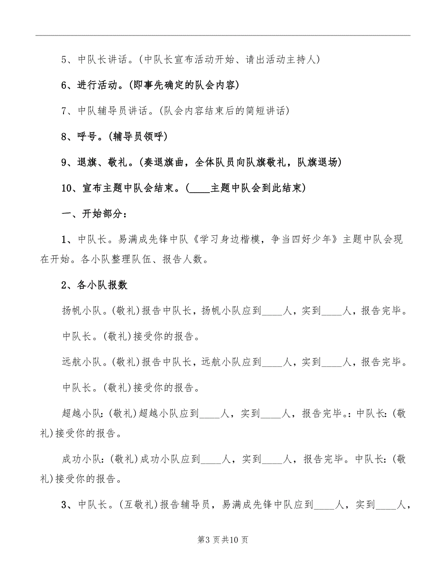 学习身边的榜样争当四个好少年演讲稿模板_第3页