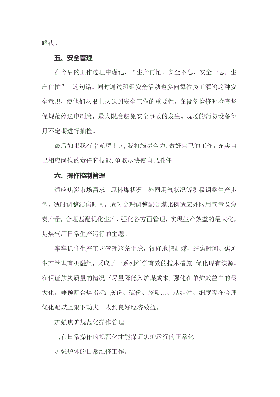 （模板）2022年竞聘公司主管的演讲稿集锦五篇_第3页