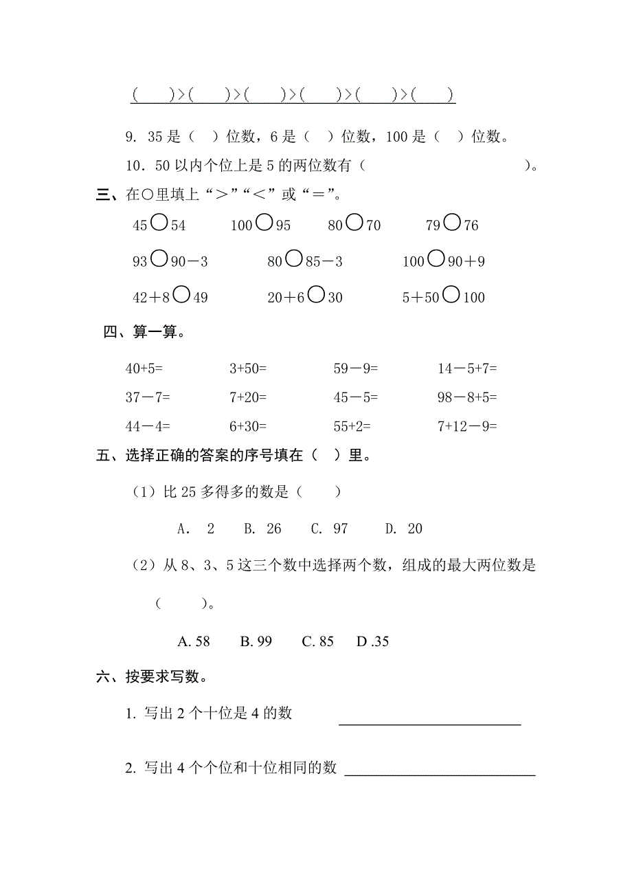 一年级下册第3课《有趣的作业》word教案小学语文_第4页