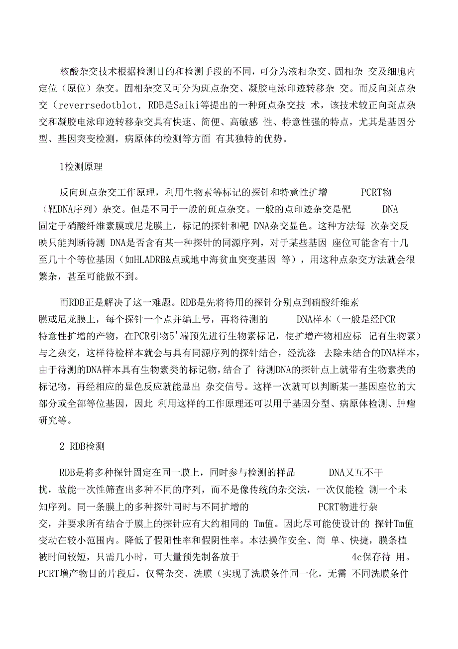 反向斑点杂交_第1页