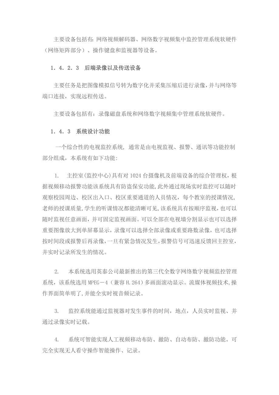 某校园数字视频监控方案_第5页