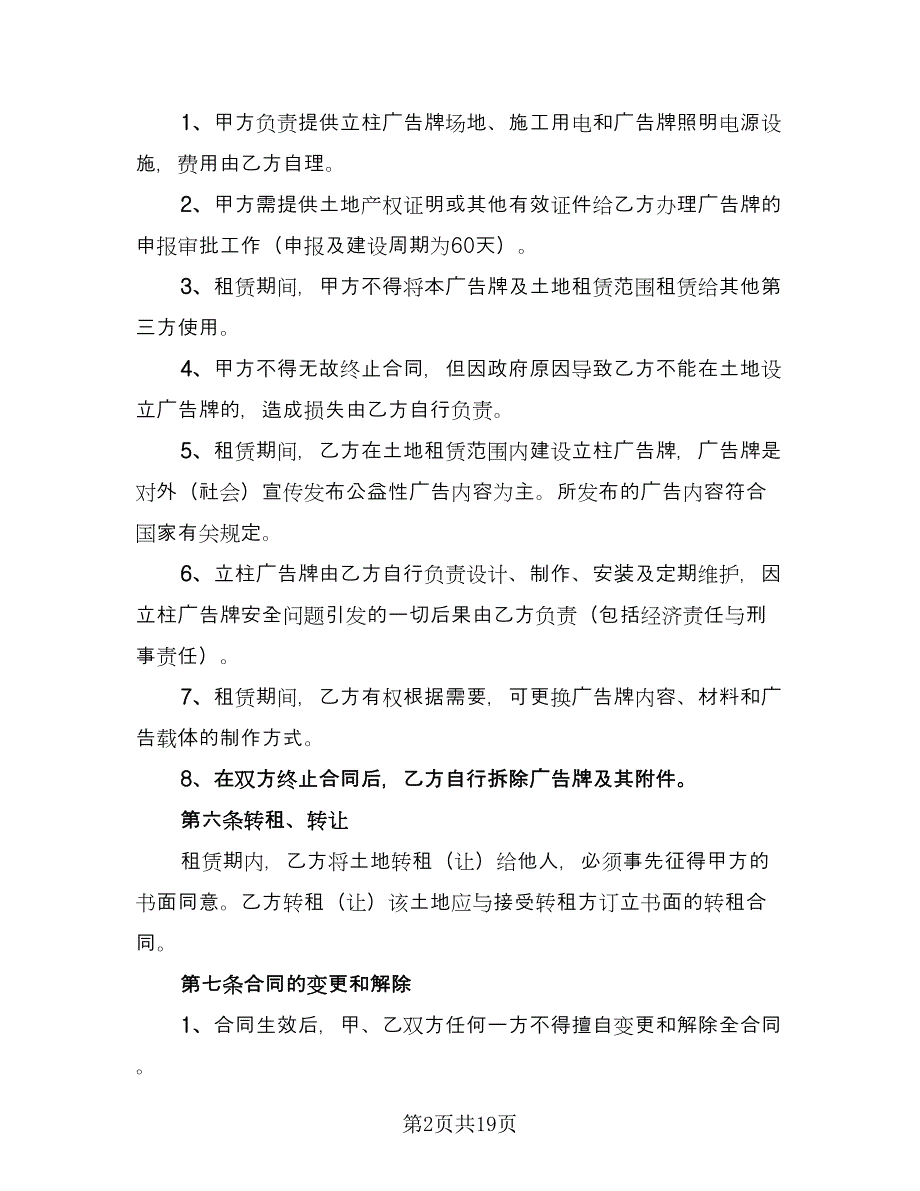 广告牌承揽制作协议模板（七篇）.doc_第2页