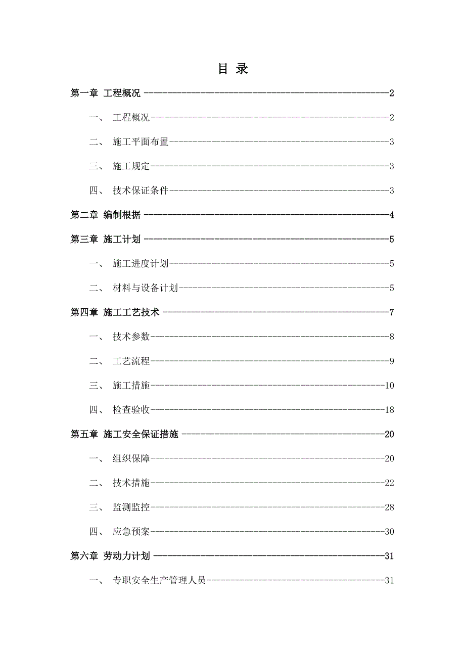 商业楼落地脚手架工程培训资料.docx_第2页