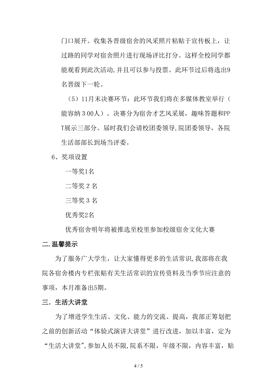 化工与环境学院安检部十一月份工作总结_第4页