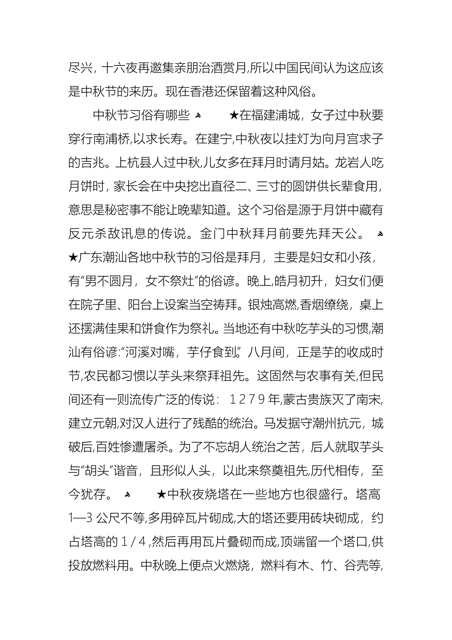 中秋节的来历有哪些故事介绍_第3页