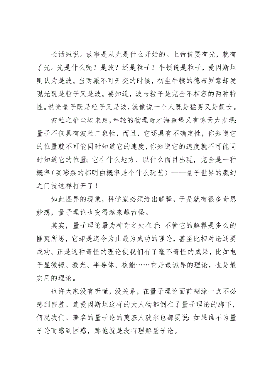 读《上帝掷骰子吗？——量子物理史话》有感.doc_第2页