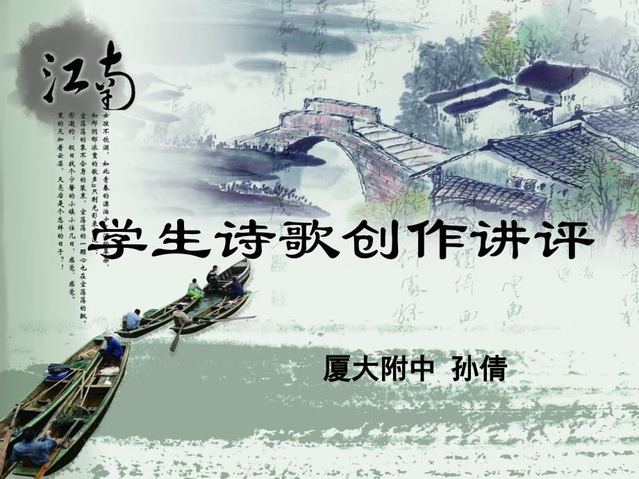 诗歌创作讲评—孙倩课件_第1页