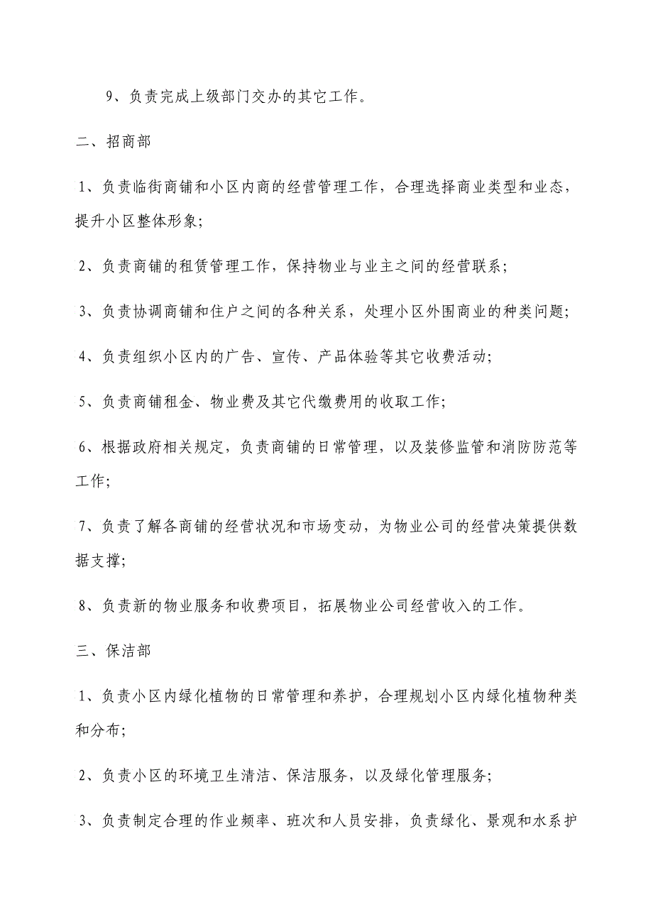 物业公司组织架构及岗位职责范本_第2页