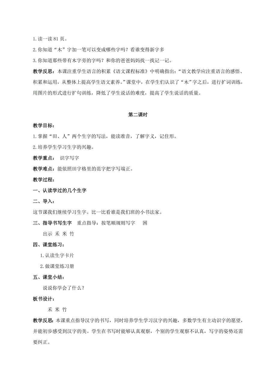 一年级语文上册木禾米竹1教案北京版_第3页