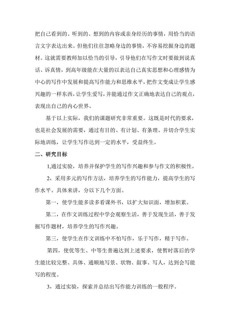 培养小学生写作能力实验计划_第2页