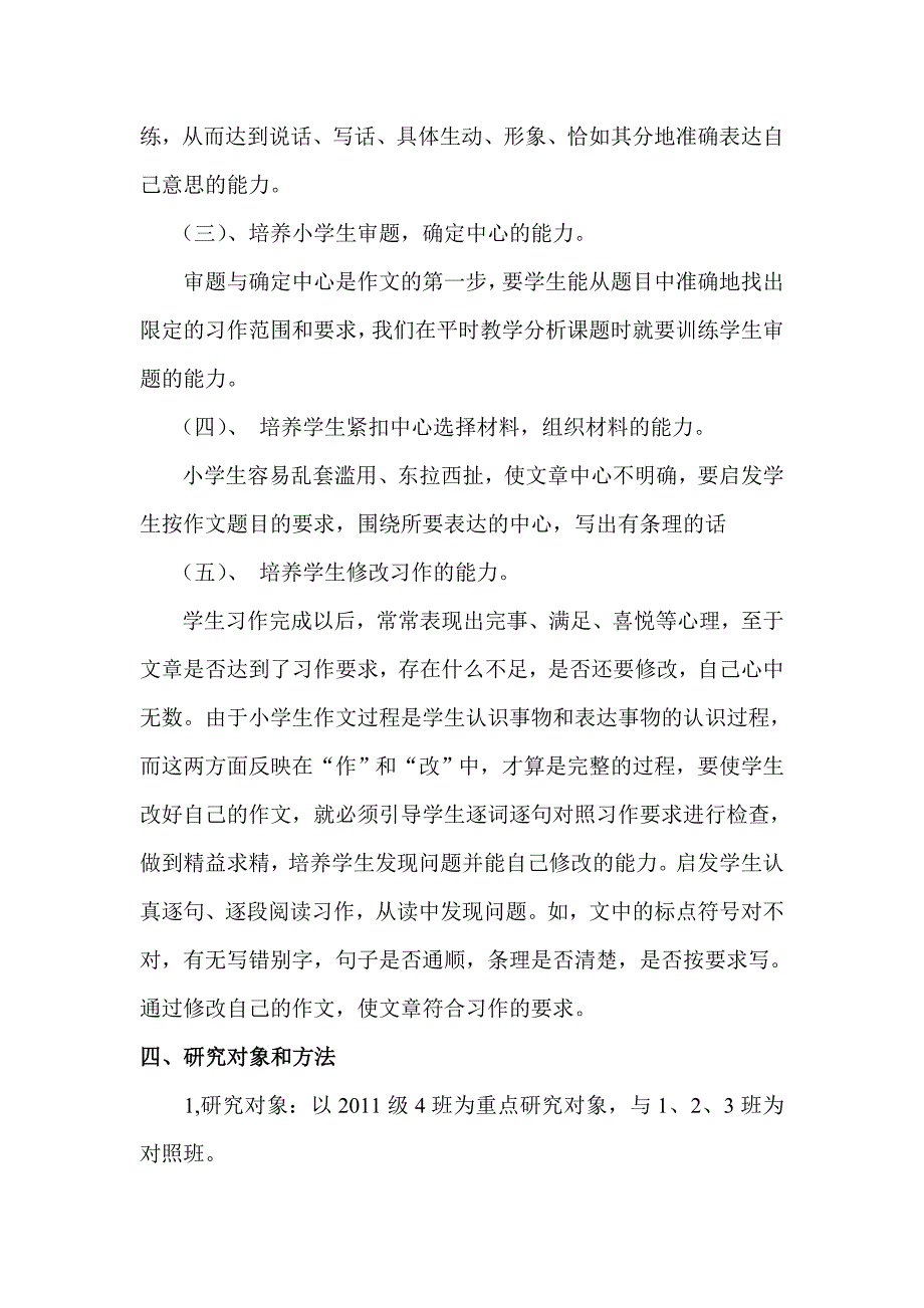 培养小学生写作能力实验计划_第4页