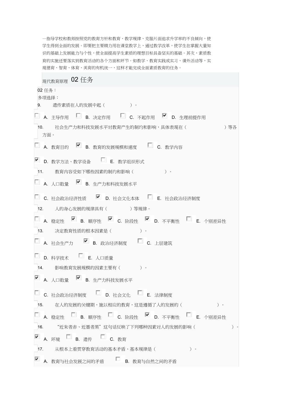 2019最新现代教育原理形考任务1-5答案_第2页