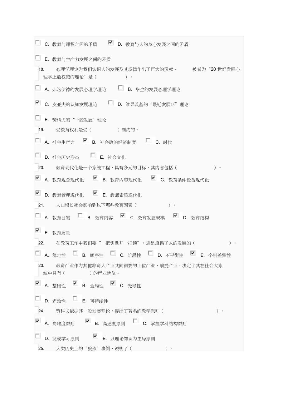 2019最新现代教育原理形考任务1-5答案_第3页