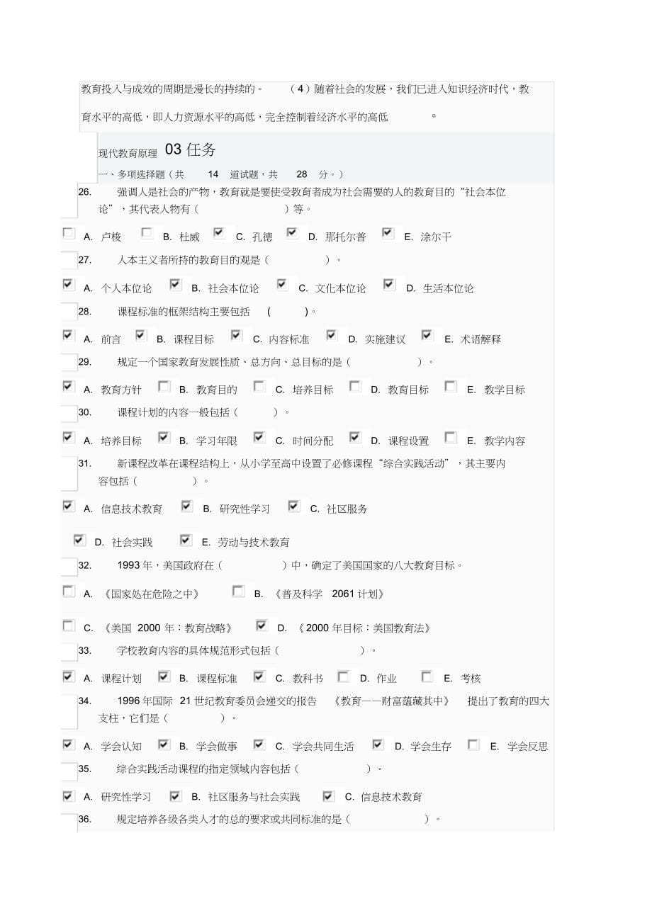 2019最新现代教育原理形考任务1-5答案_第5页