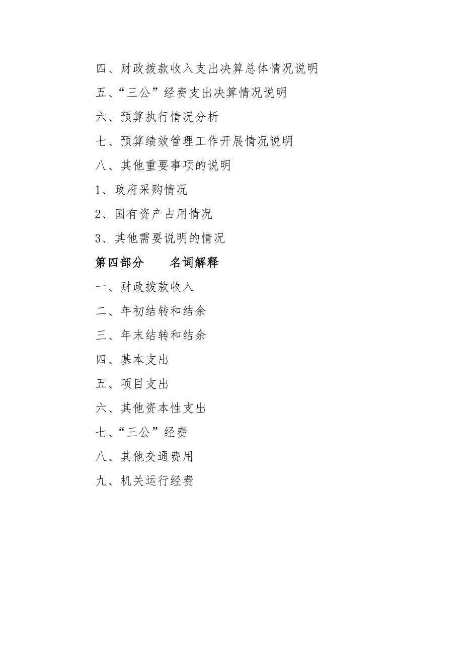 张家口住房公积金管理中心主要职责及部门预算单位构成_第2页