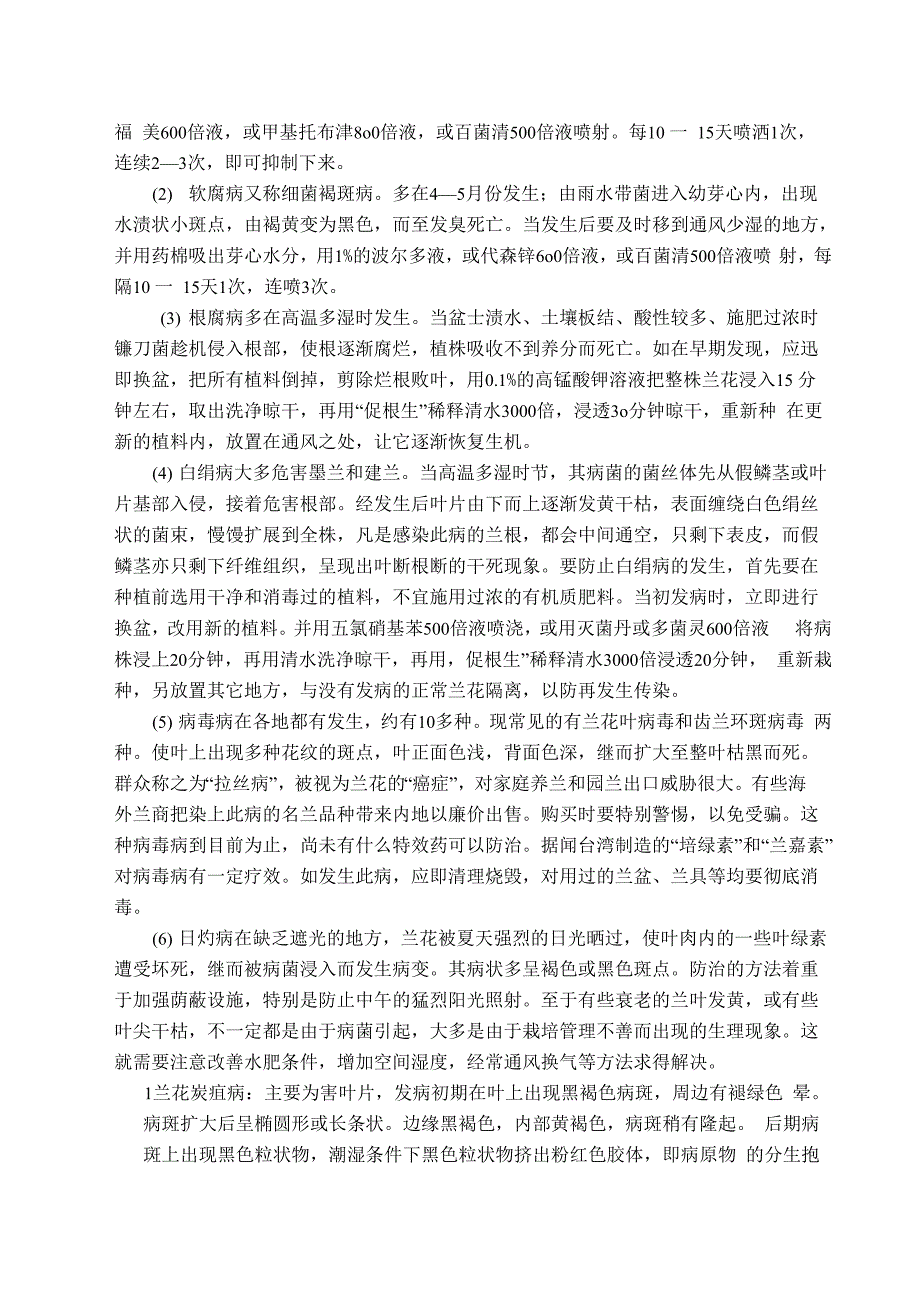 兰花病害防治_第3页