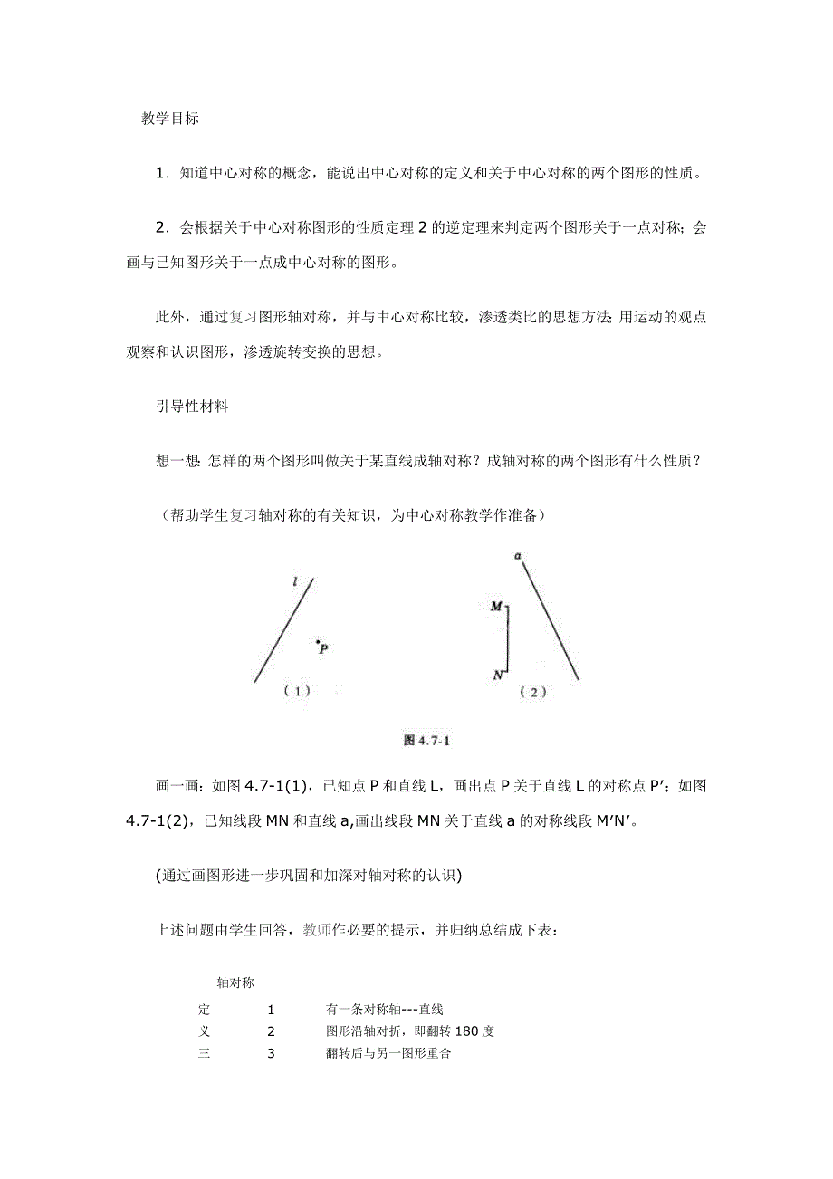 中心对称和中心对称图形_第1页