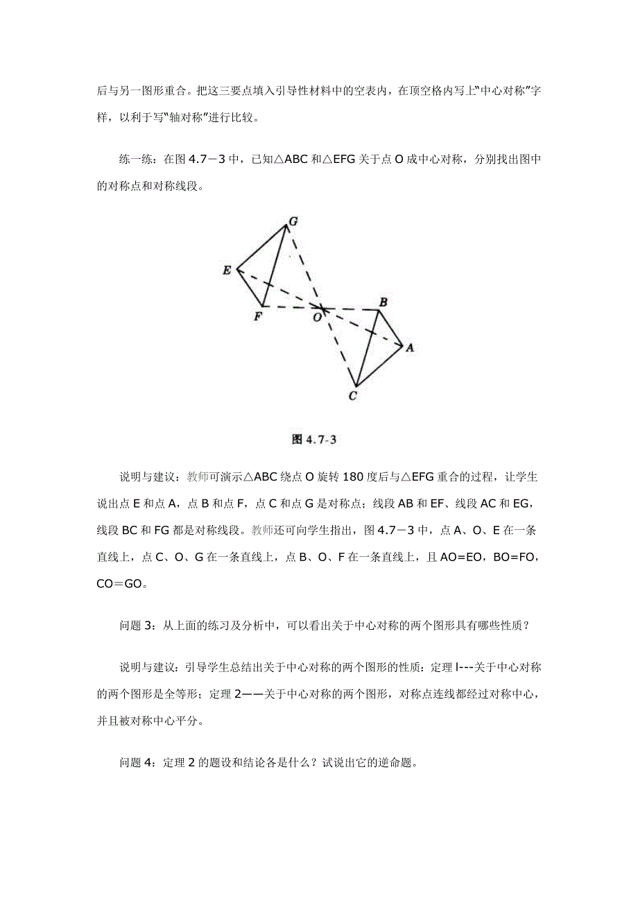 中心对称和中心对称图形_第3页