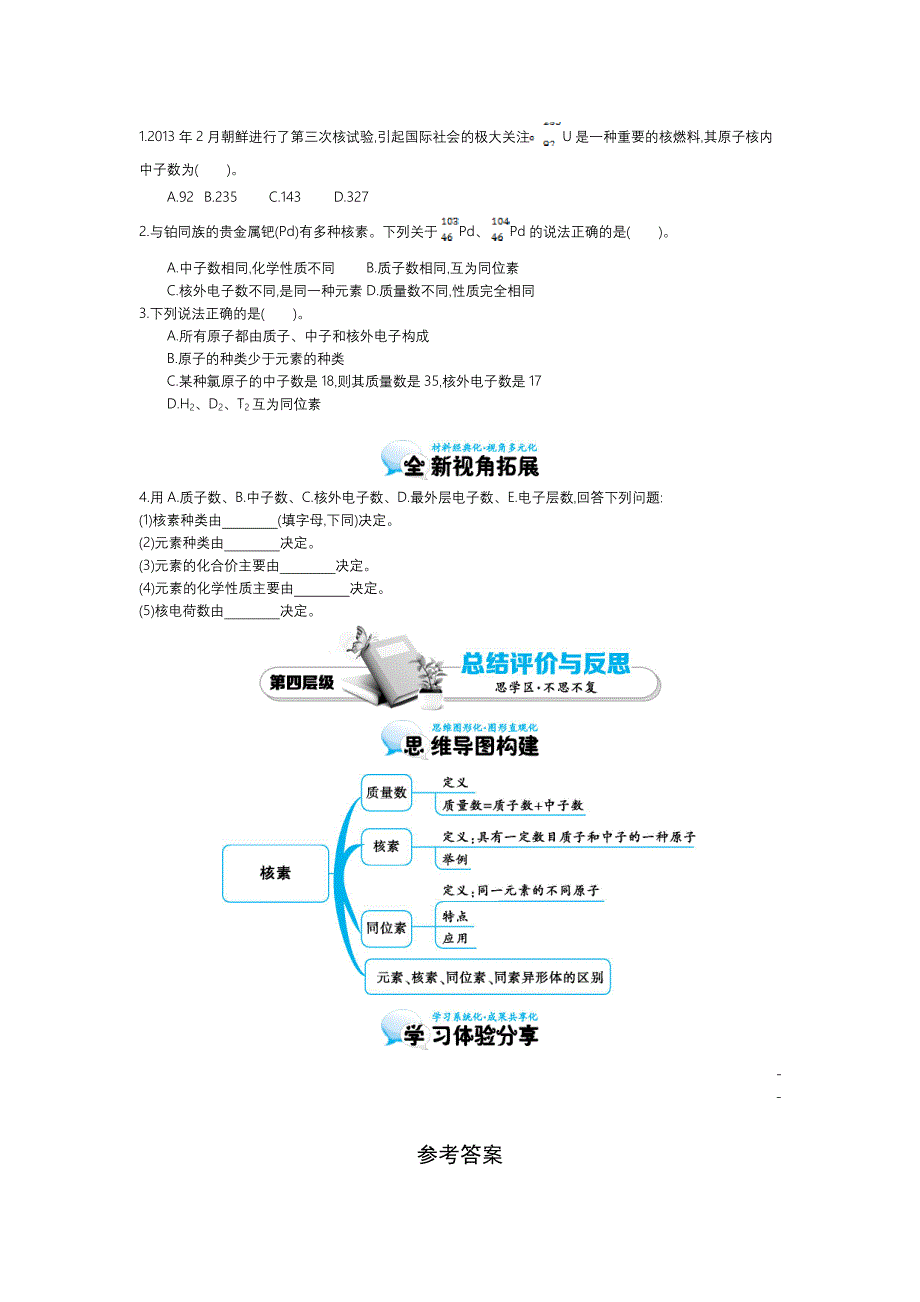 2015-2016学年《核素》导学案_第3页