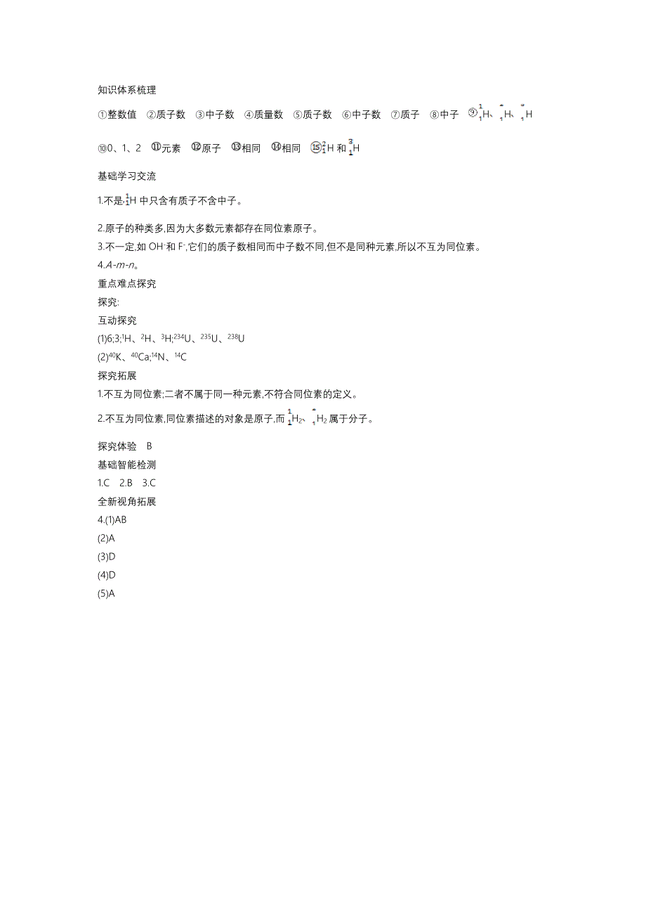 2015-2016学年《核素》导学案_第4页