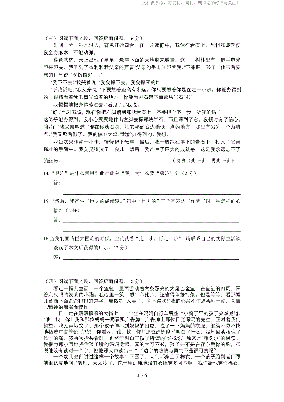 七年级(上)语文第一单元形成性评价_第3页