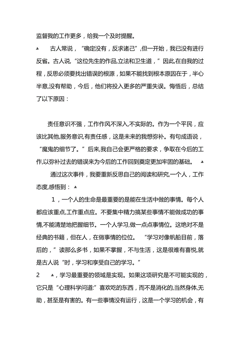 单位职工工作失职的检讨书范文_第3页