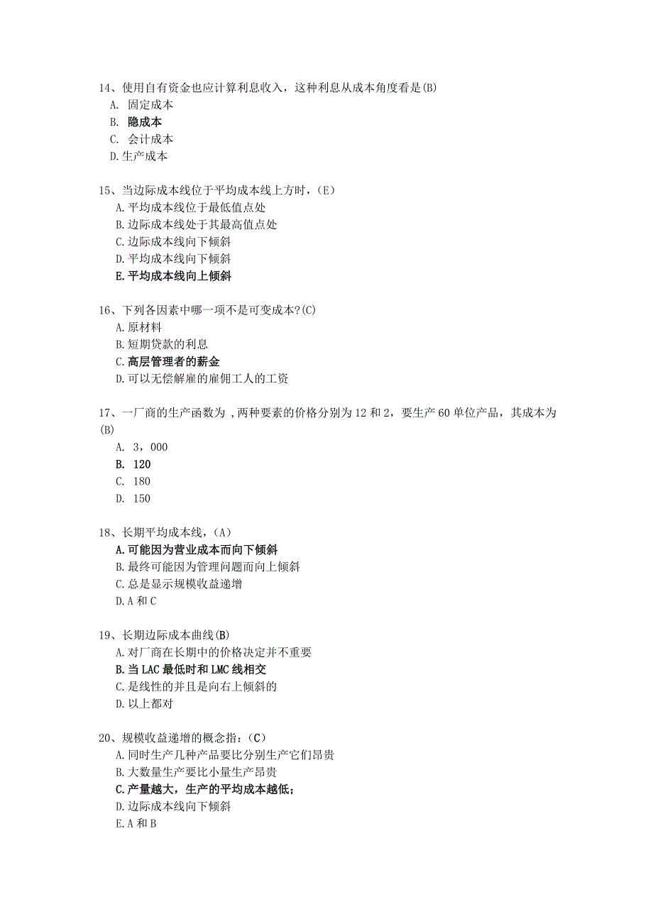 微观经济学第五章_第3页