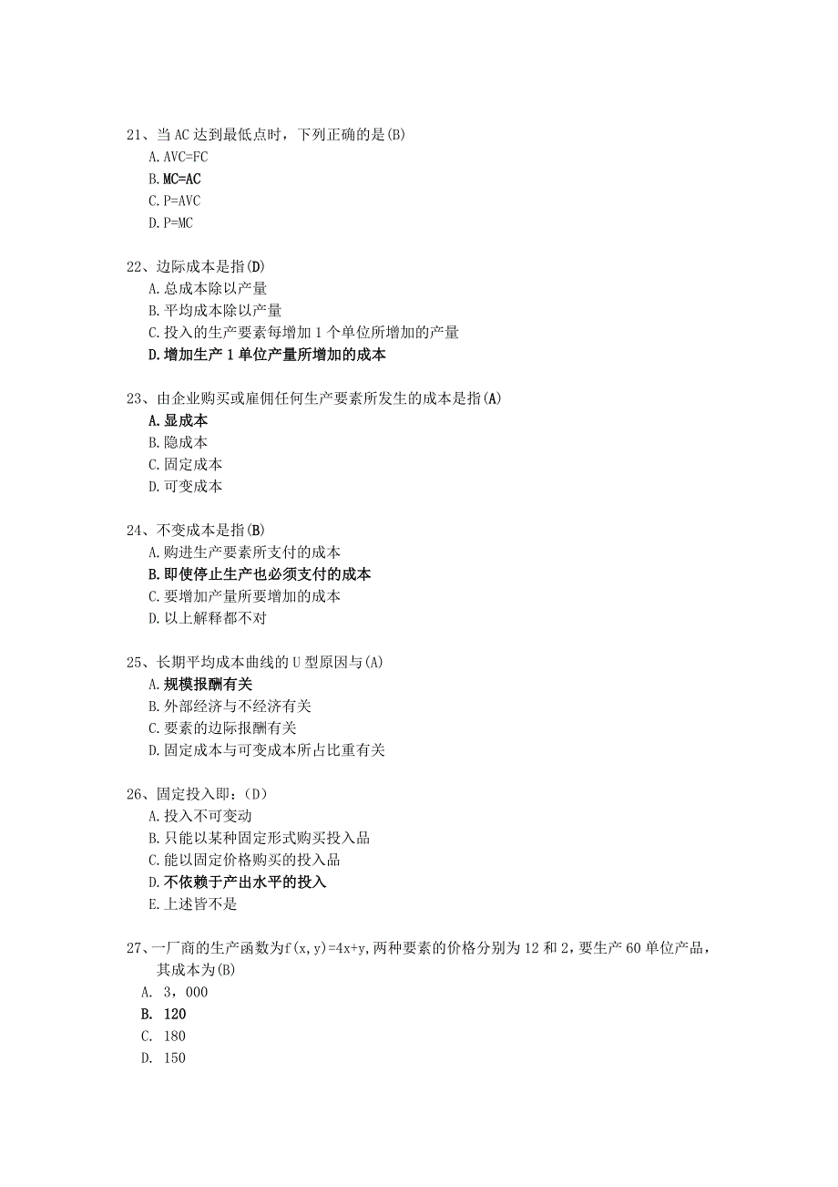 微观经济学第五章_第4页