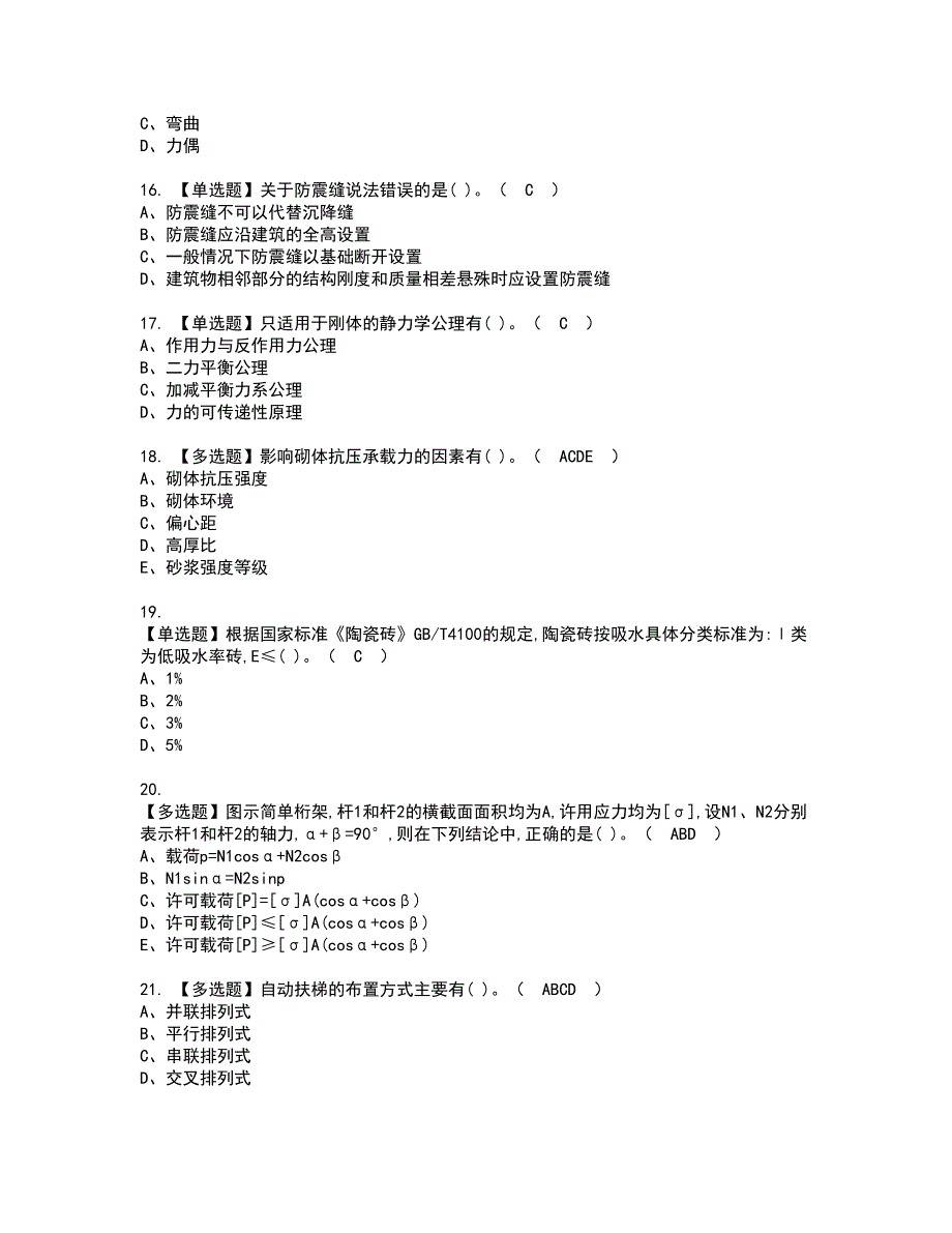 2022年质量员-装饰方向-通用基础(质量员)资格证书考试内容及考试题库含答案46_第3页