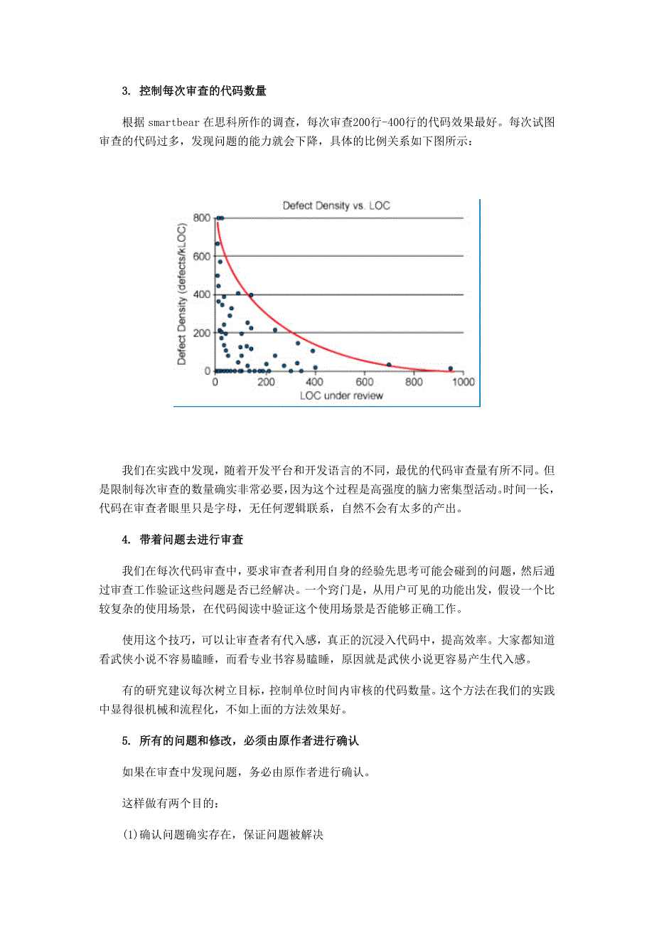 互联网开发：高效代码审查的十个经验.doc_第2页