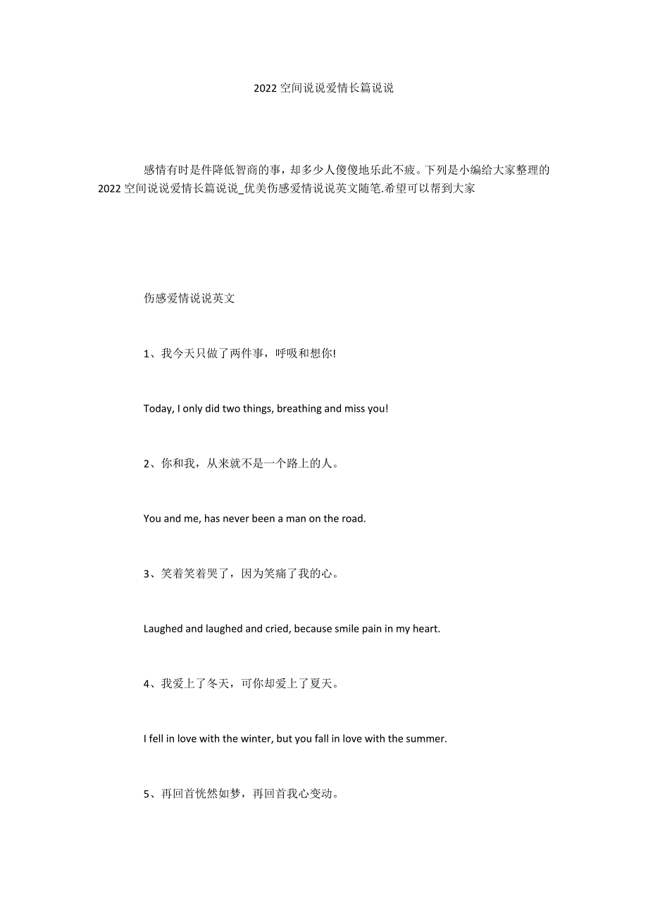 2022空间说说爱情长篇说说_第1页