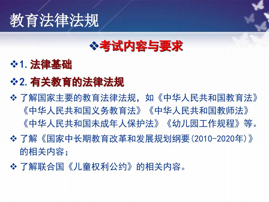 教师资格国考综合素质模块2第1章教育法律法规概述北师大版李跃文_第4页