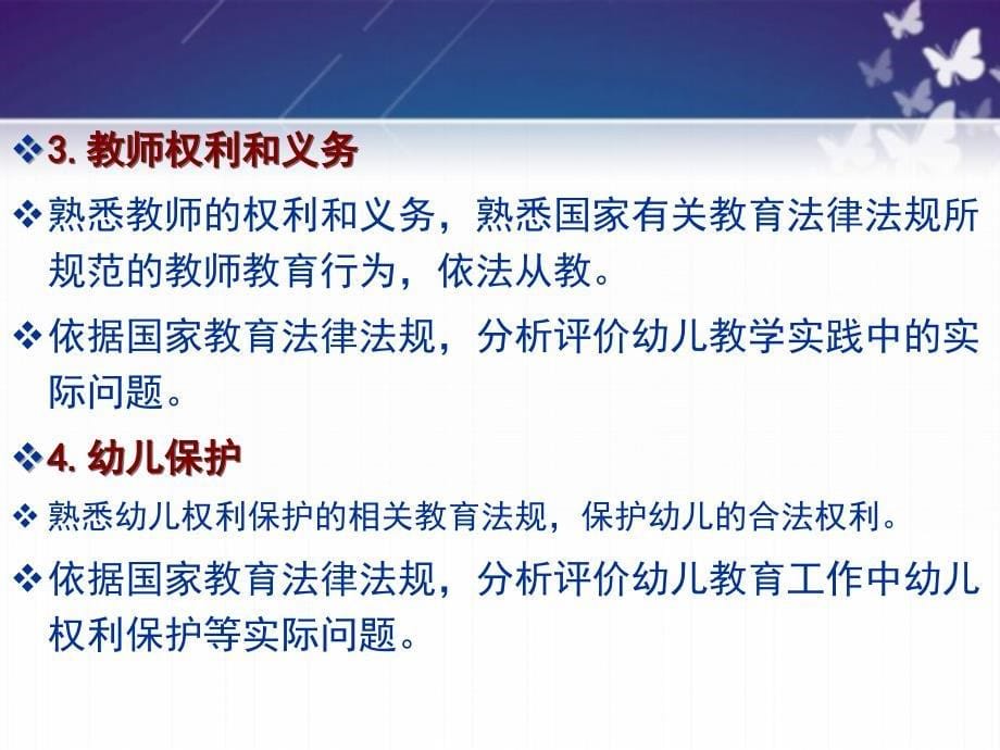 教师资格国考综合素质模块2第1章教育法律法规概述北师大版李跃文_第5页