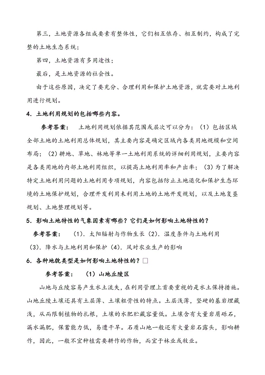 《土地利用规划》形考作业参考答案_第2页