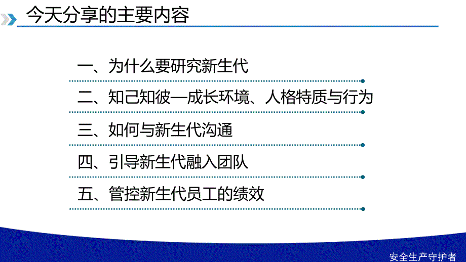 新生代员工的管理与激励(绝对经典)(PPT82页)_第4页