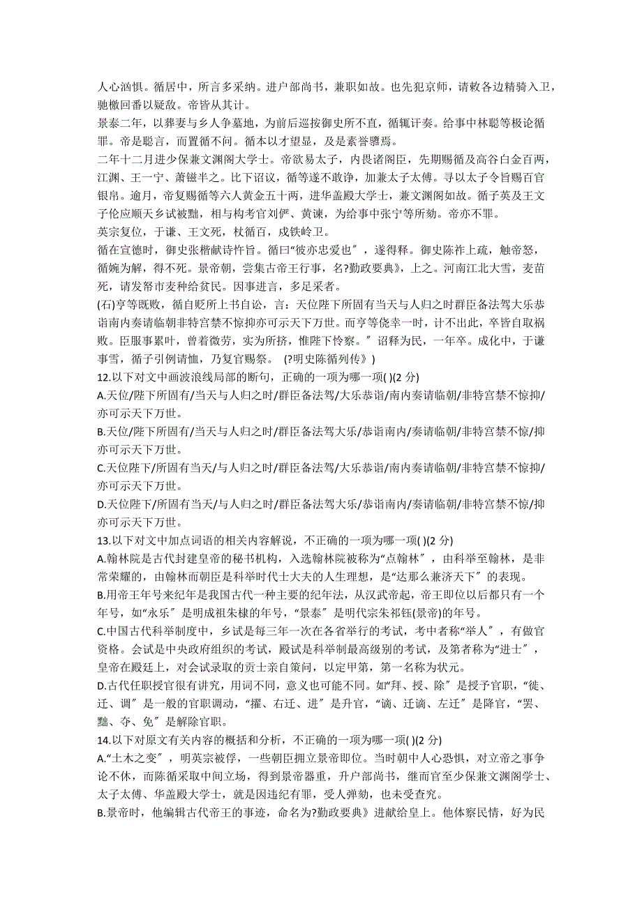 高一上册语文期末考试考前复习题_第3页