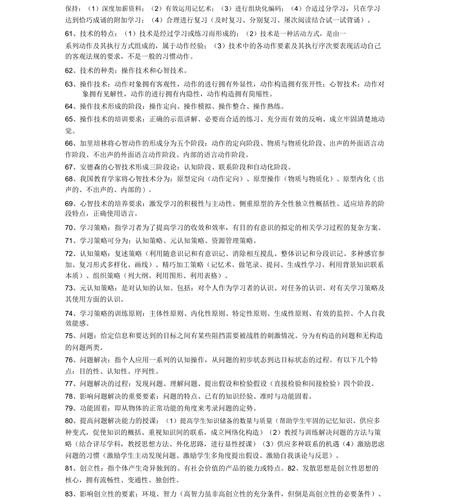 (完整版)教育心理学重点知识总结完整版_第4页