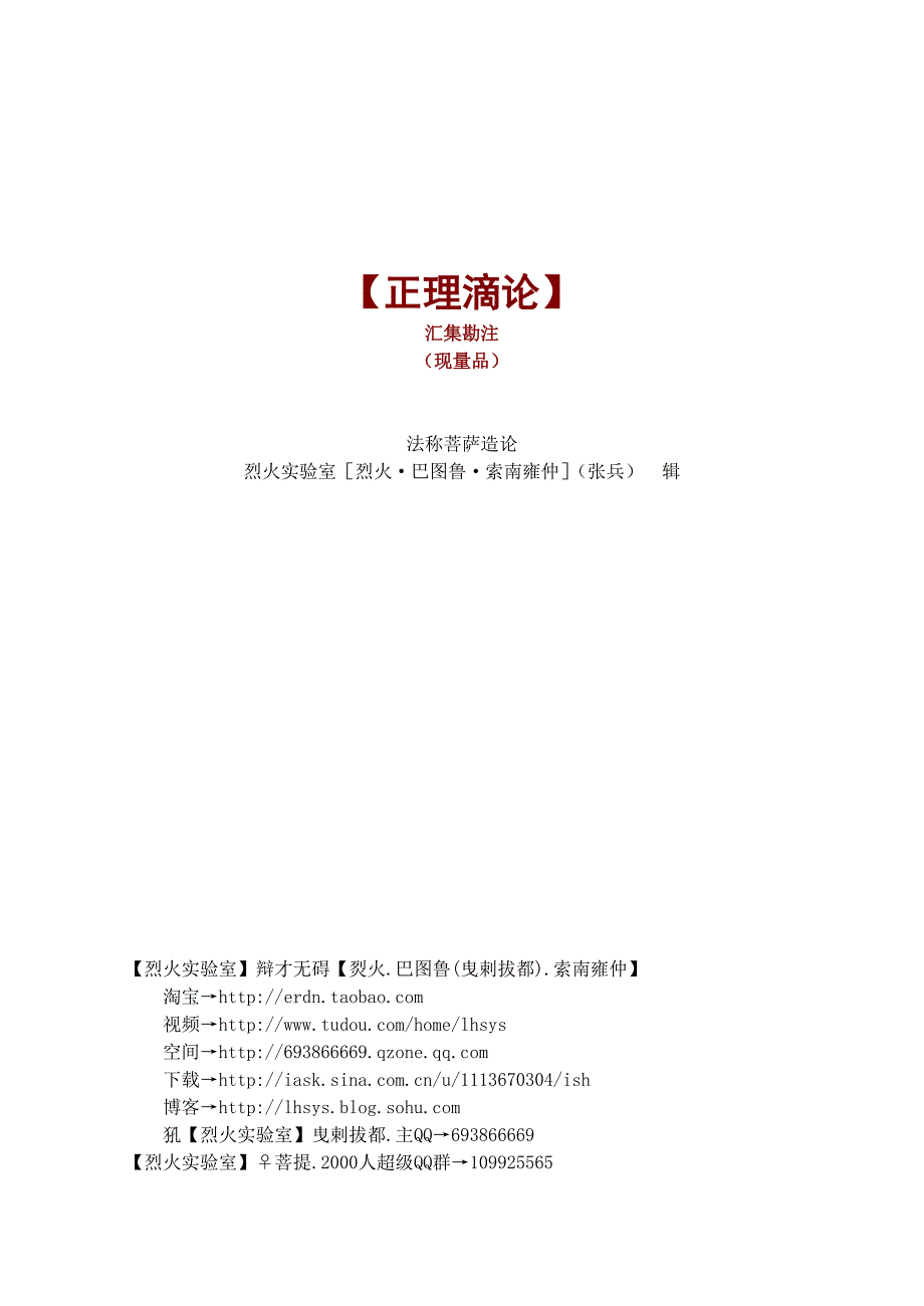 【正理滴论】汇集勘注（现量品）.doc_第1页