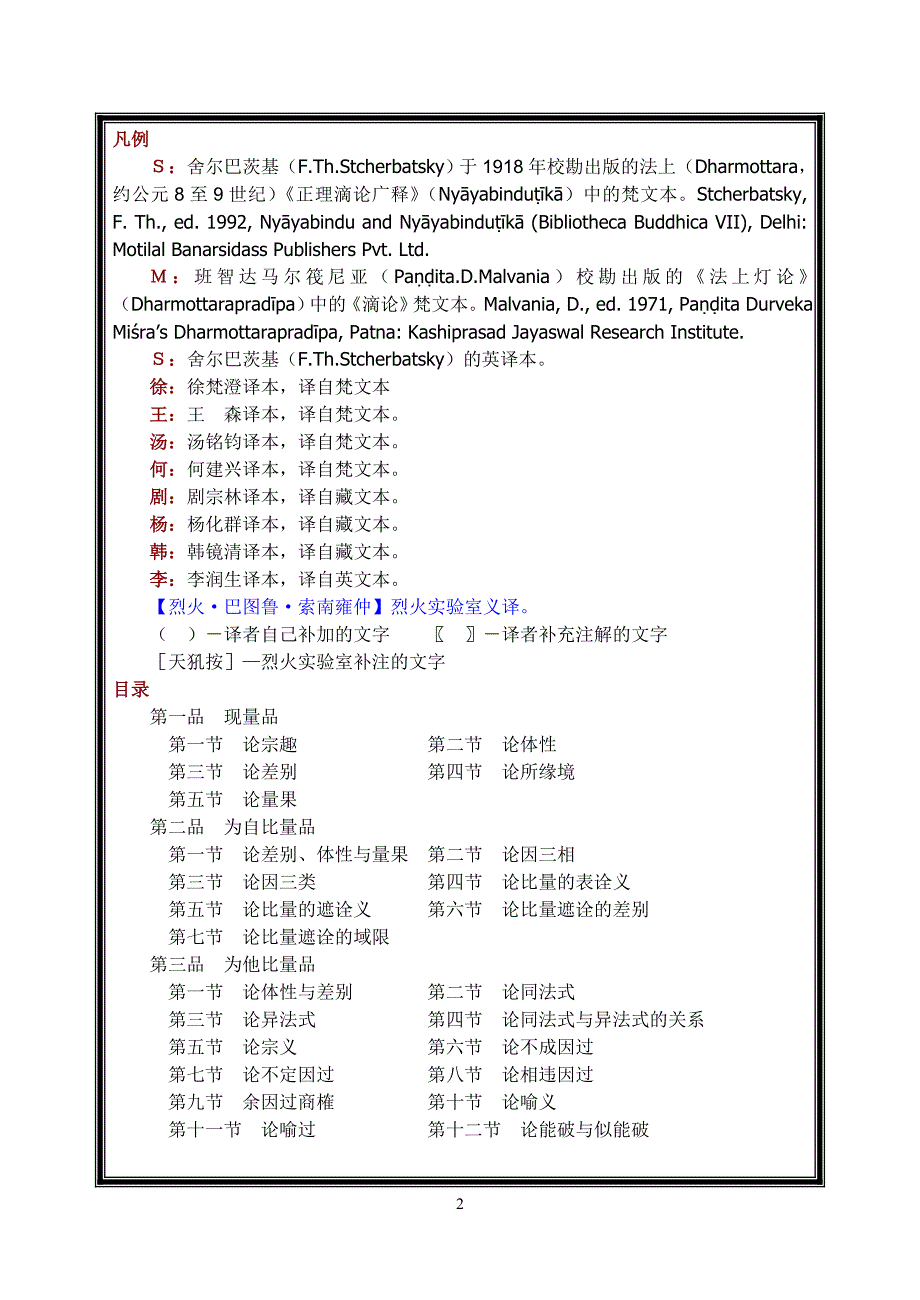 【正理滴论】汇集勘注（现量品）.doc_第2页