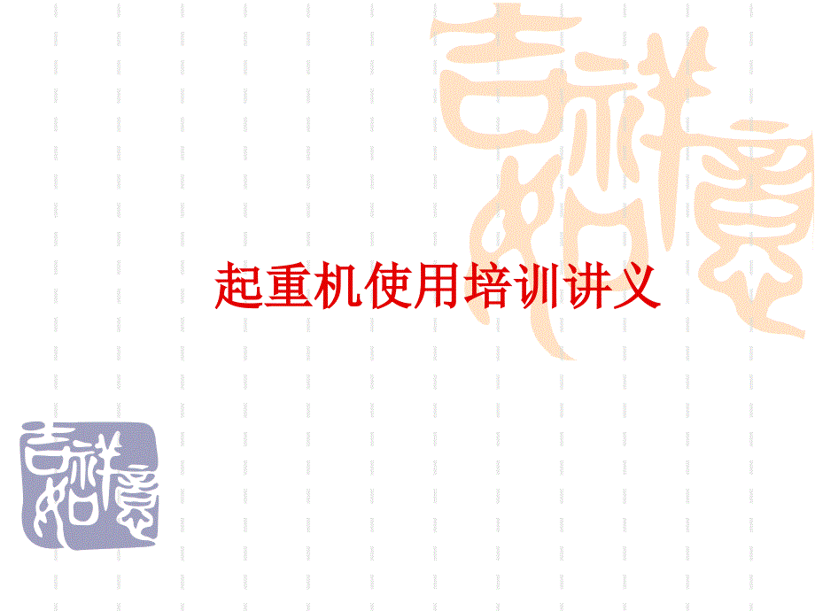 行车工安全操作培训资料.ppt_第2页