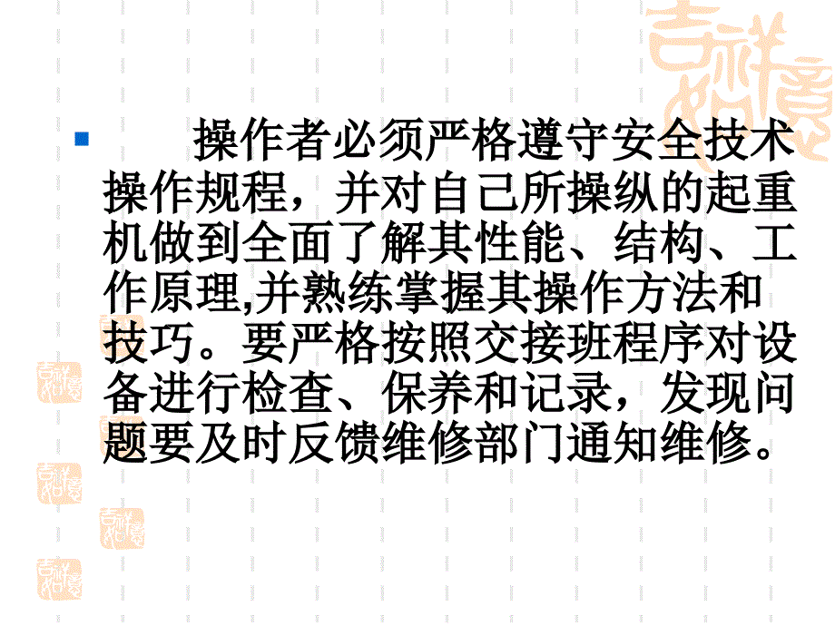 行车工安全操作培训资料.ppt_第3页