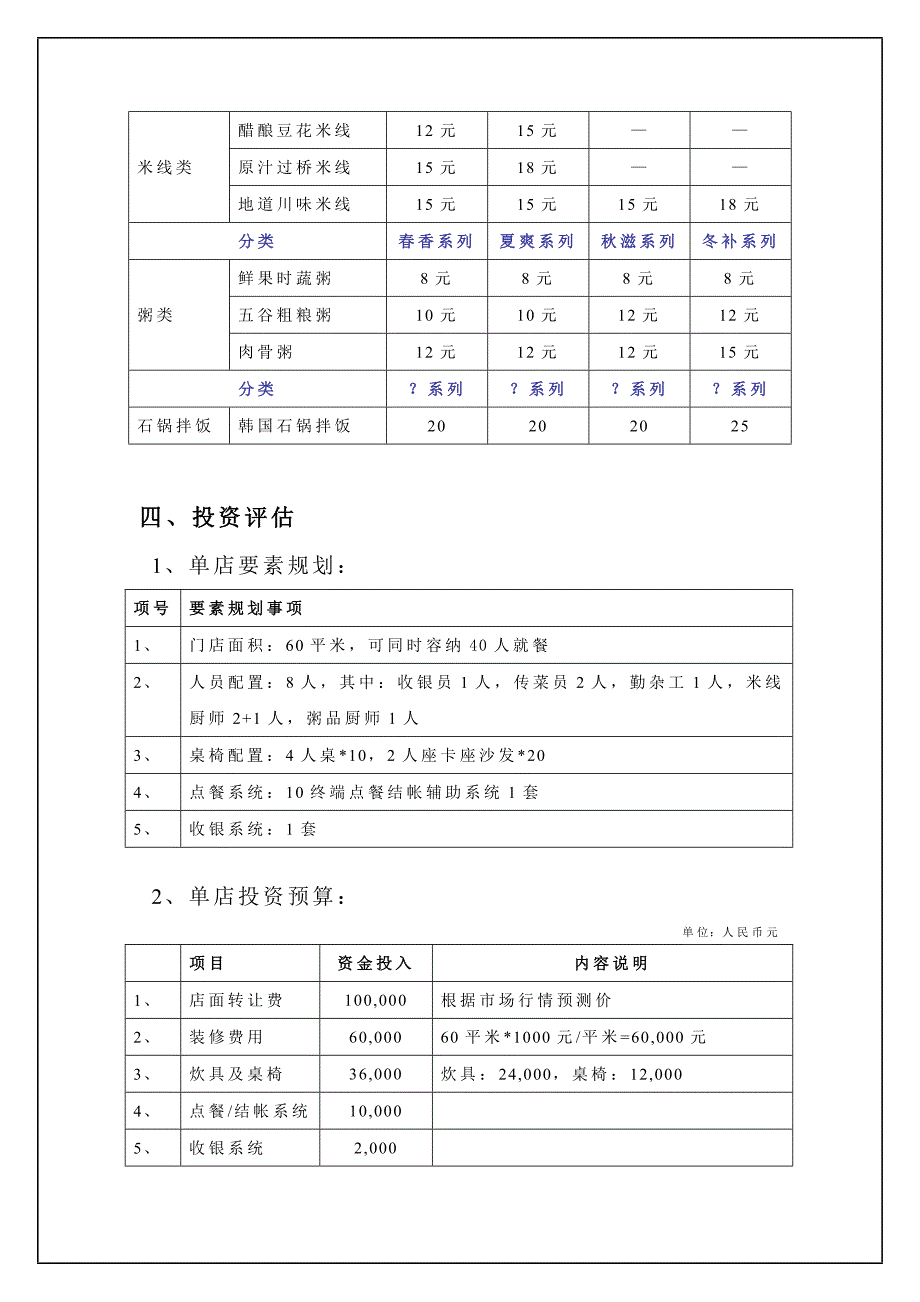 中小型餐饮项目-投资计划书-商业计划书_第3页