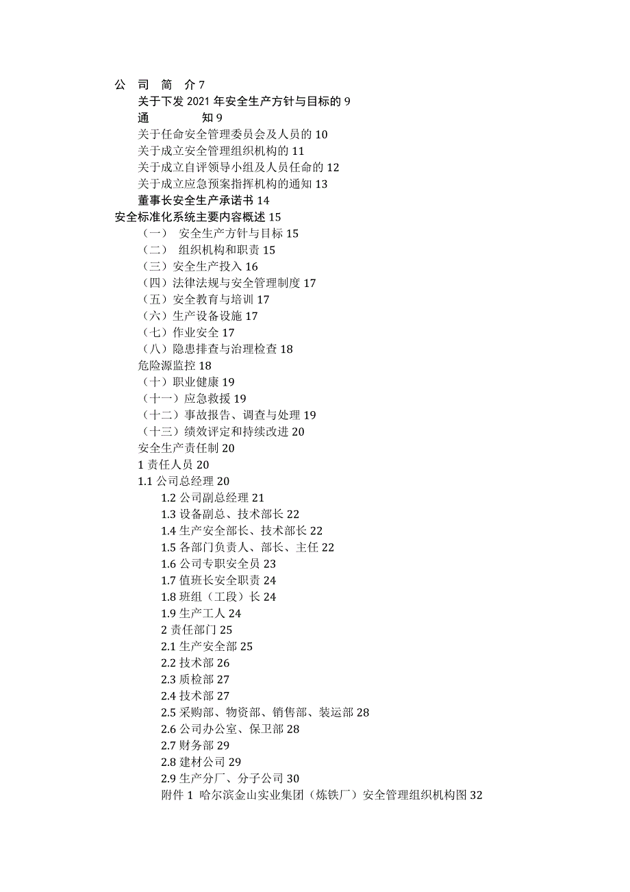 某公司安全标准化管理手册(DOC 41页)_第3页