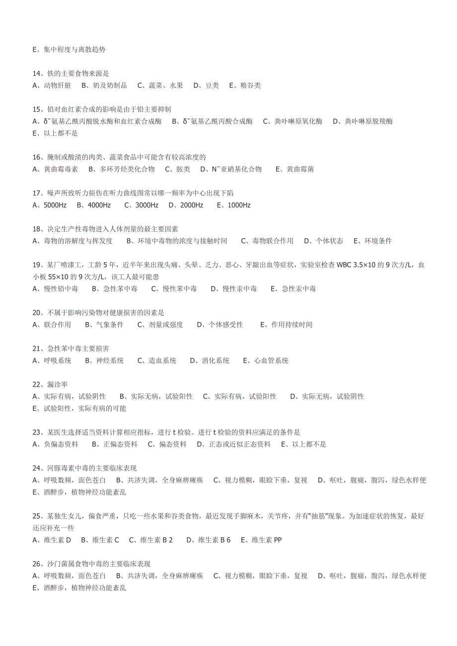 预防医学试题与答案.doc_第2页