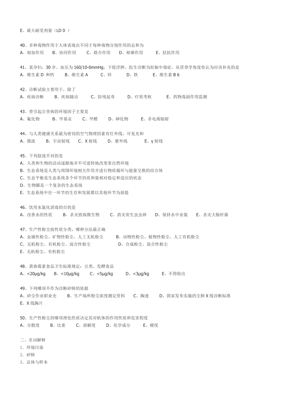 预防医学试题与答案.doc_第4页