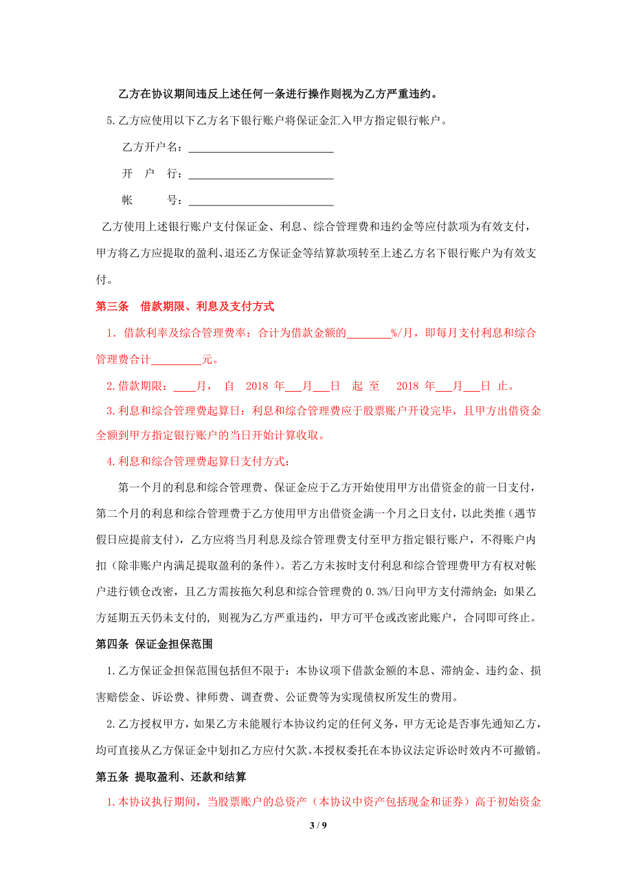 2018年股票配资合同模板_第3页