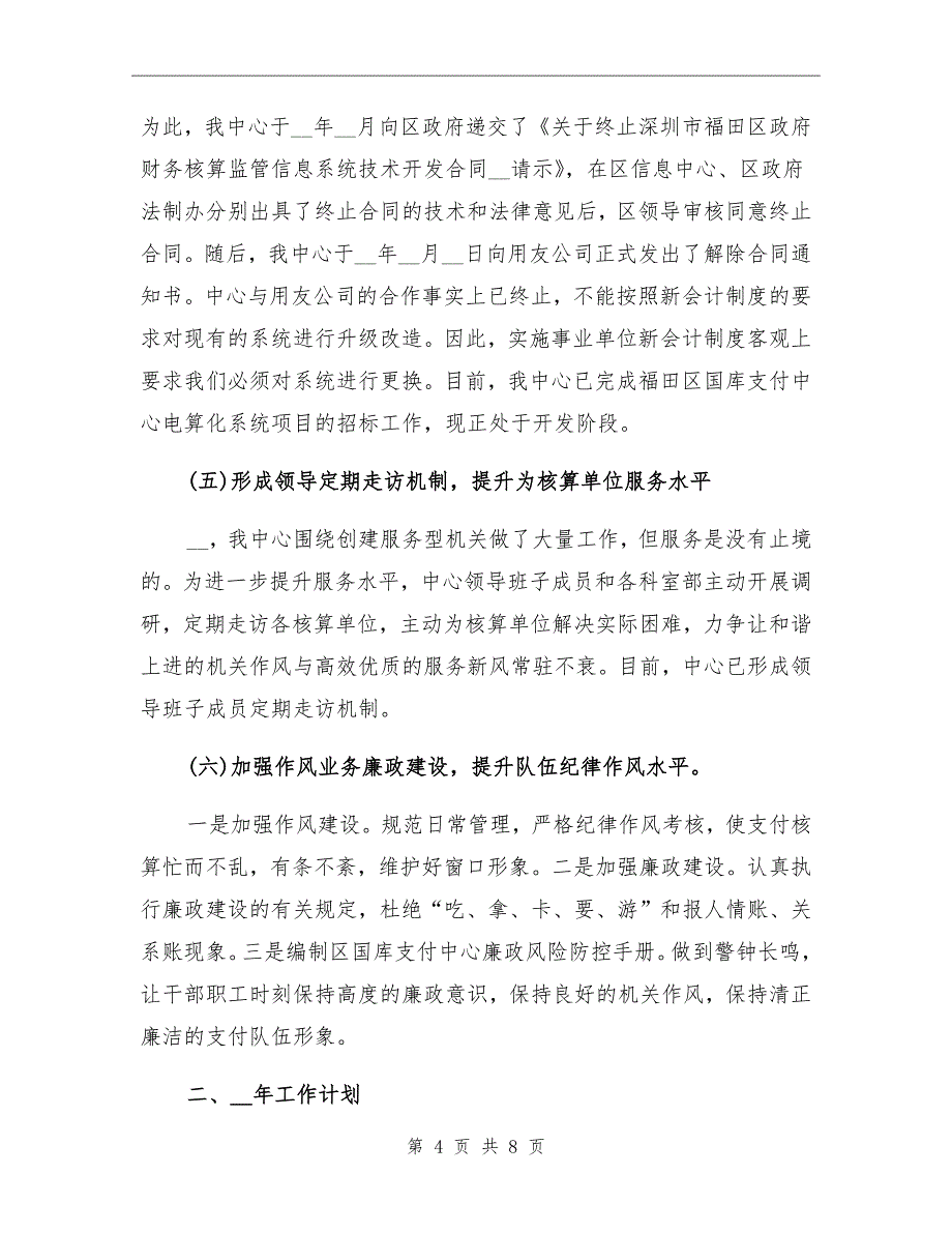 2021年国库支付中心年度工作总结及未来计划_第4页