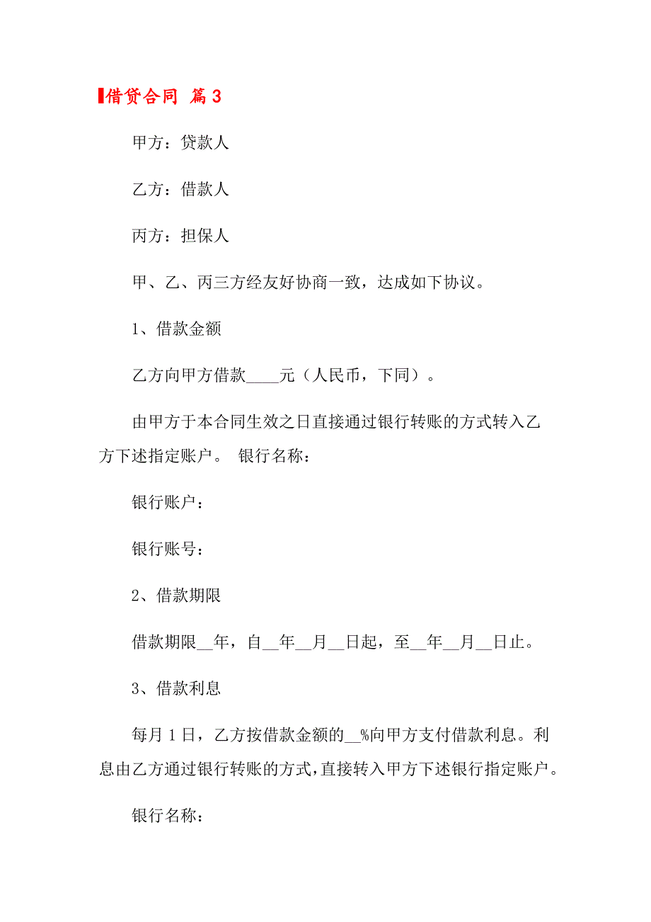 借贷合同模板汇总6篇_第4页