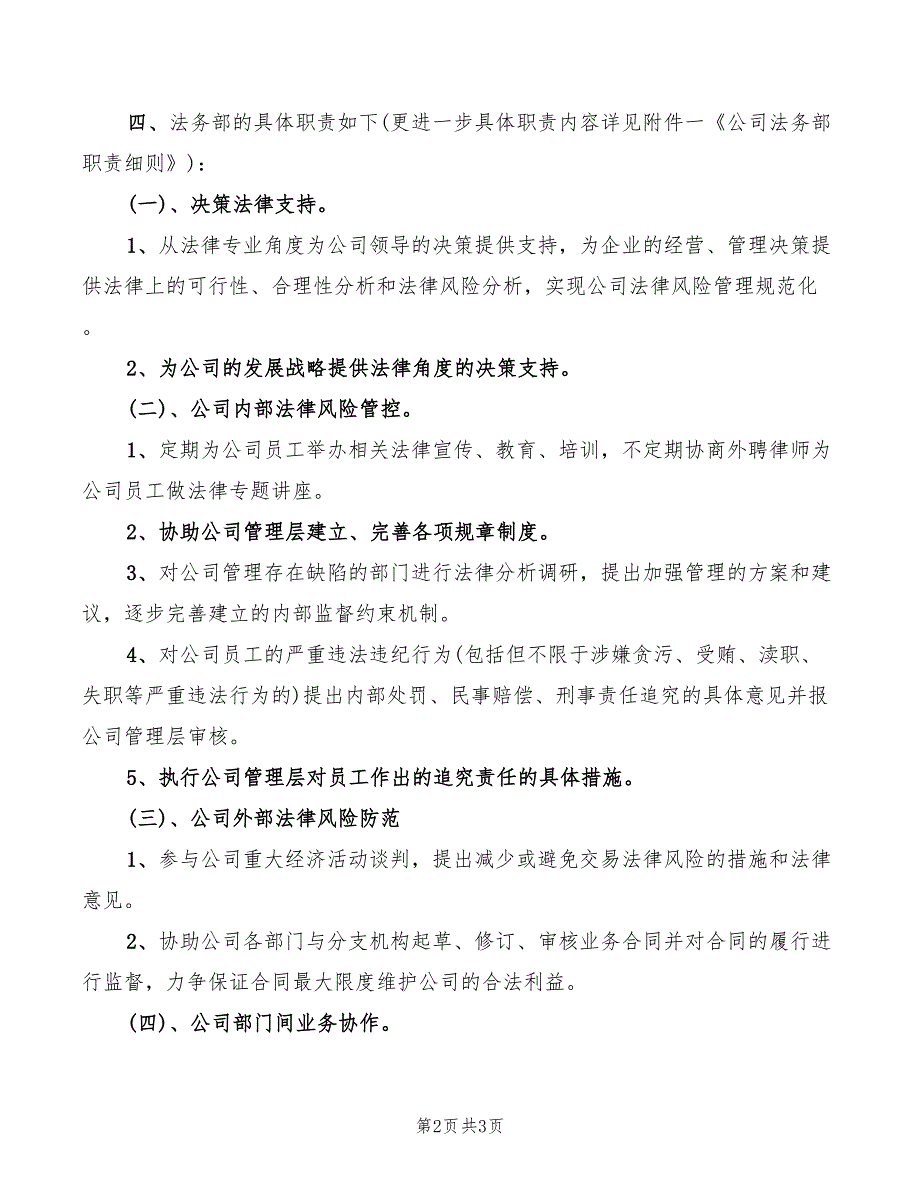 法务部管理制度参考_第2页